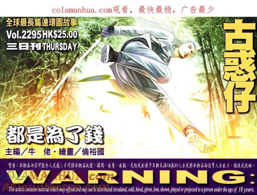古惑仔 第2295回 都是爲了錢 第1页