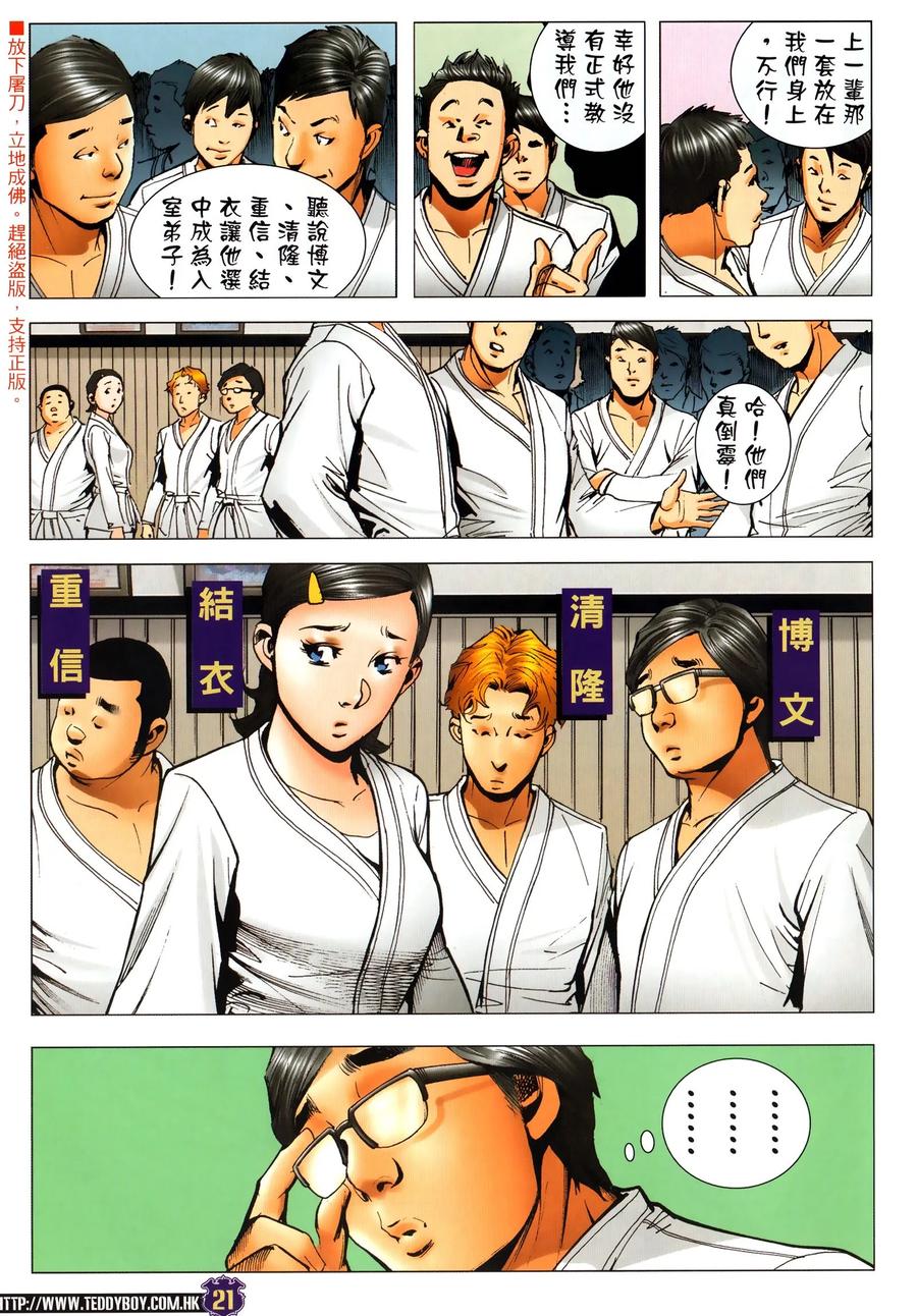 古惑仔 第2295回 都是爲了錢 第20页