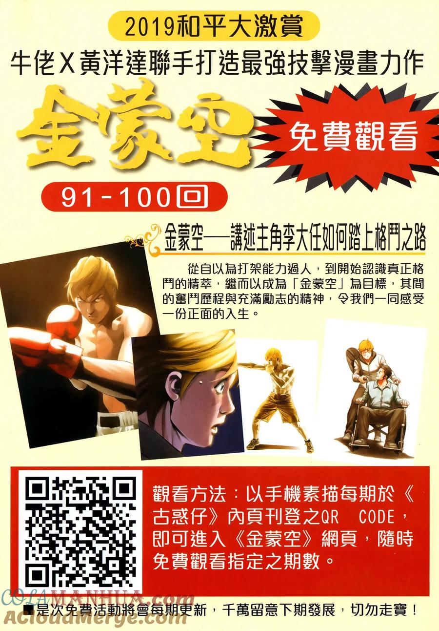 古惑仔 第2295回 都是爲了錢 第31页