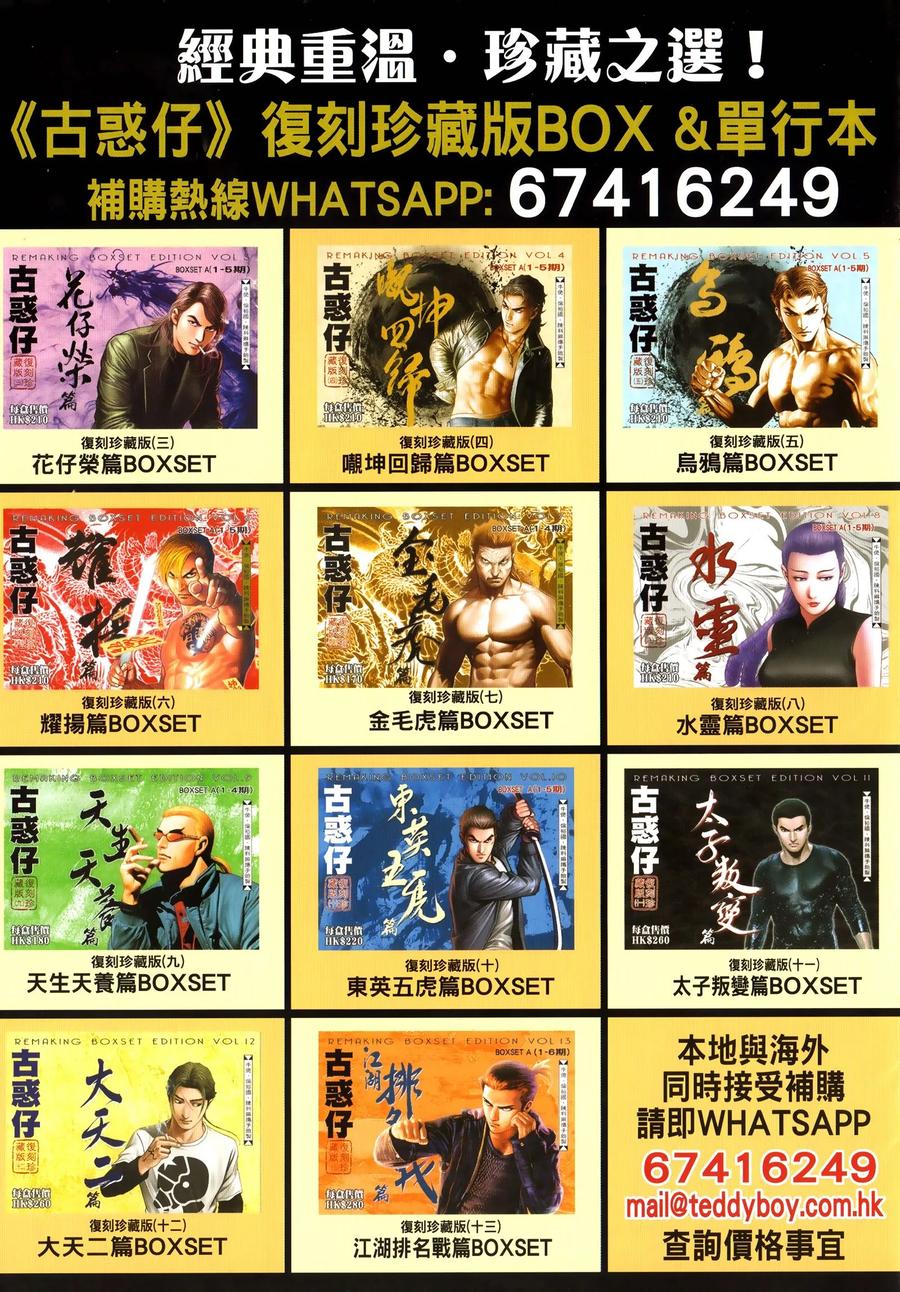 古惑仔 第2295回 都是爲了錢 第32页