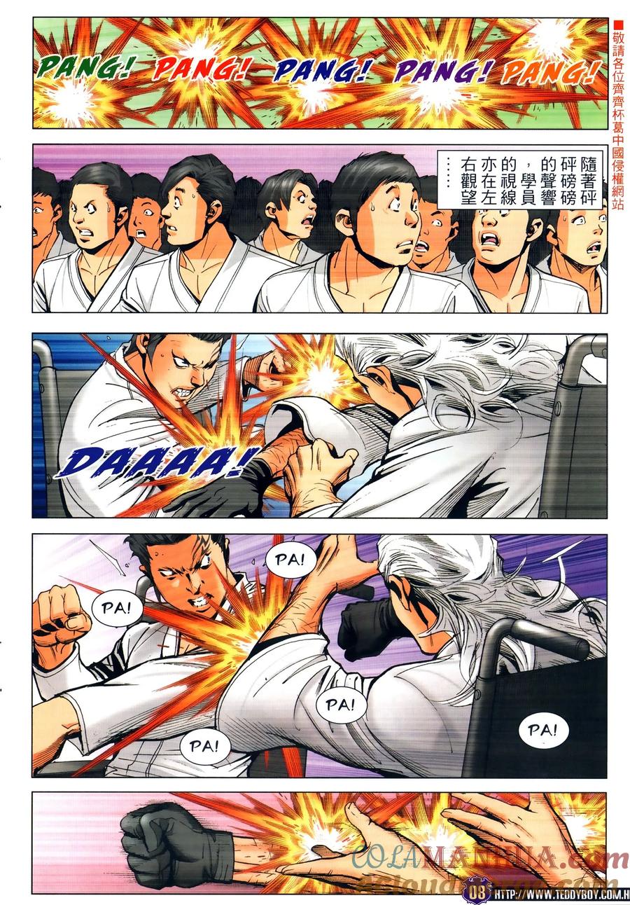 古惑仔 第2295回 都是爲了錢 第7页