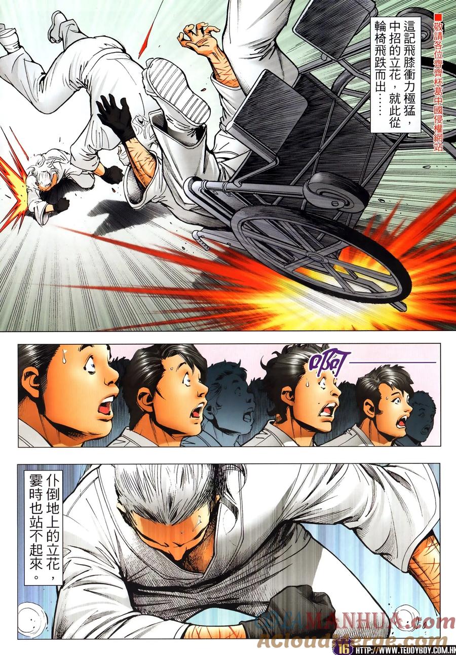 古惑仔 第2295回 都是爲了錢 第15页