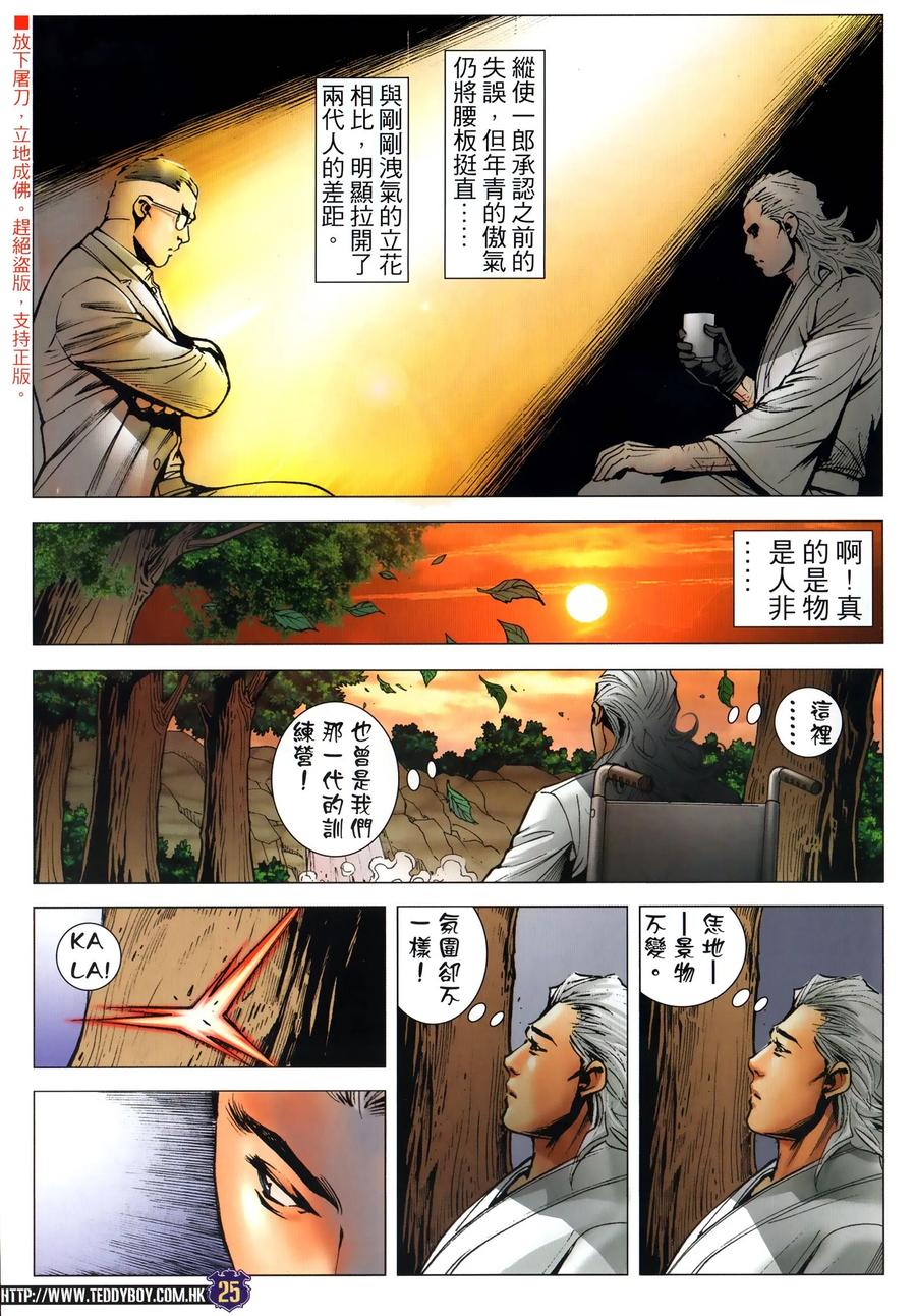 古惑仔 第2295回 都是爲了錢 第24页