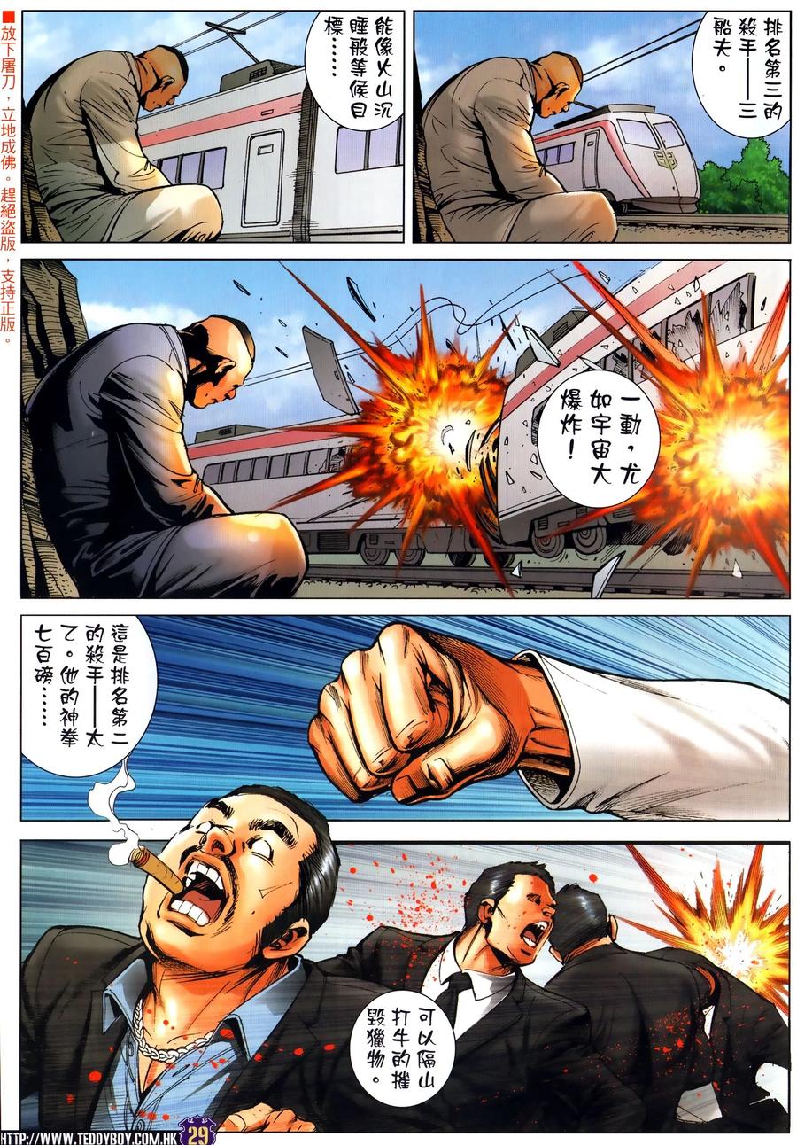 古惑仔 第2295回 都是爲了錢 第28页