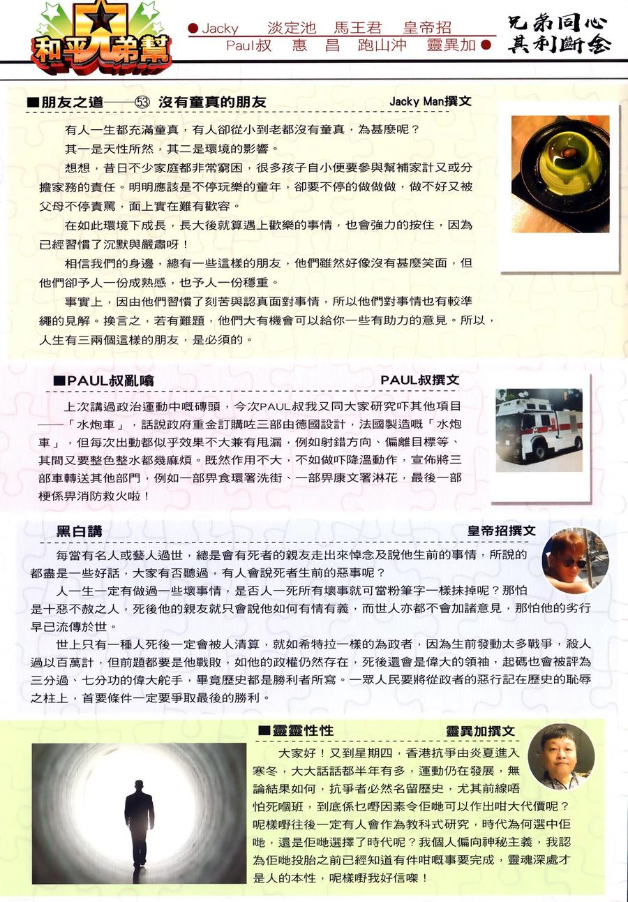 古惑仔 第2295回 都是爲了錢 第2页