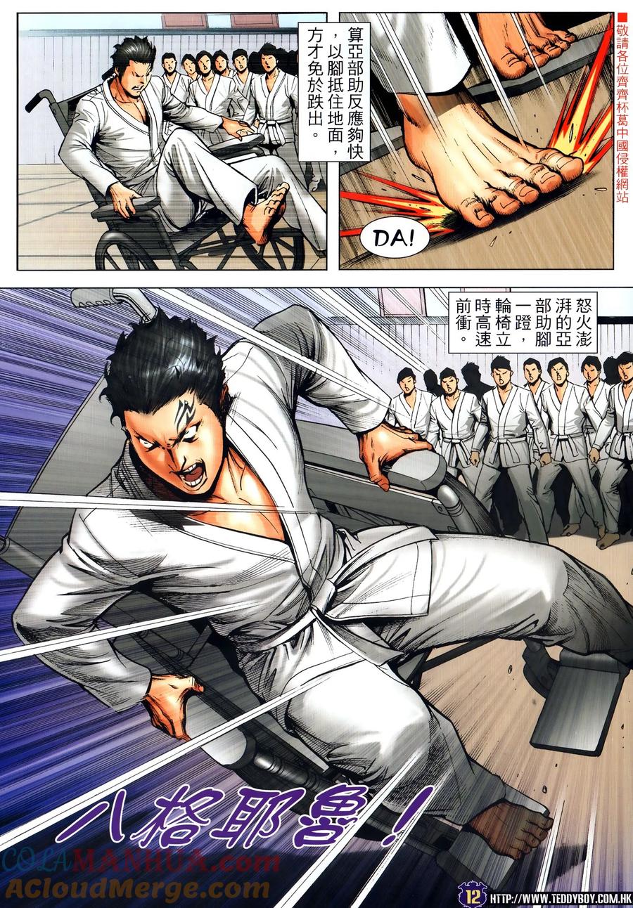 古惑仔 第2295回 都是爲了錢 第11页