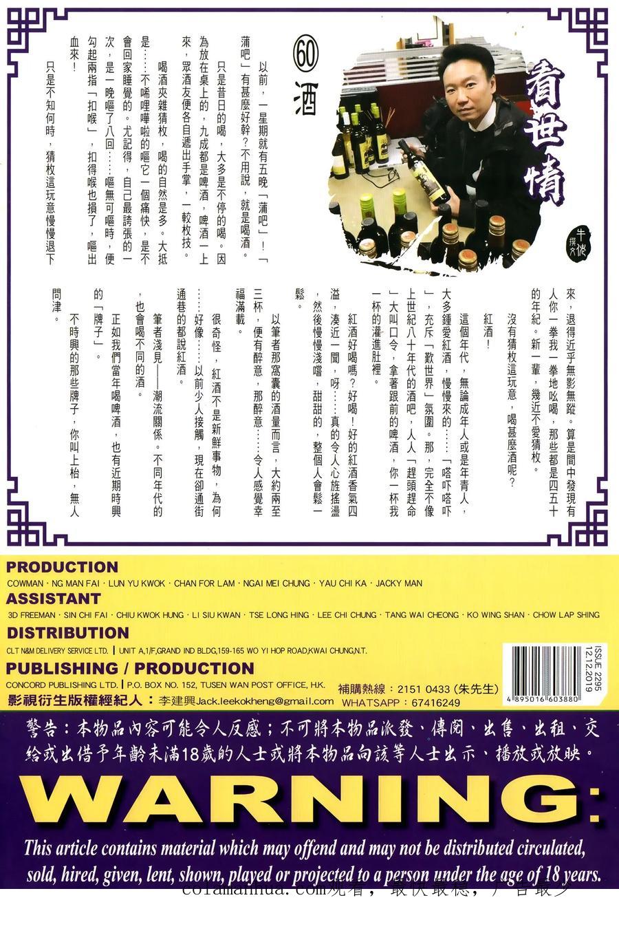 古惑仔 第2295回 都是爲了錢 第34页