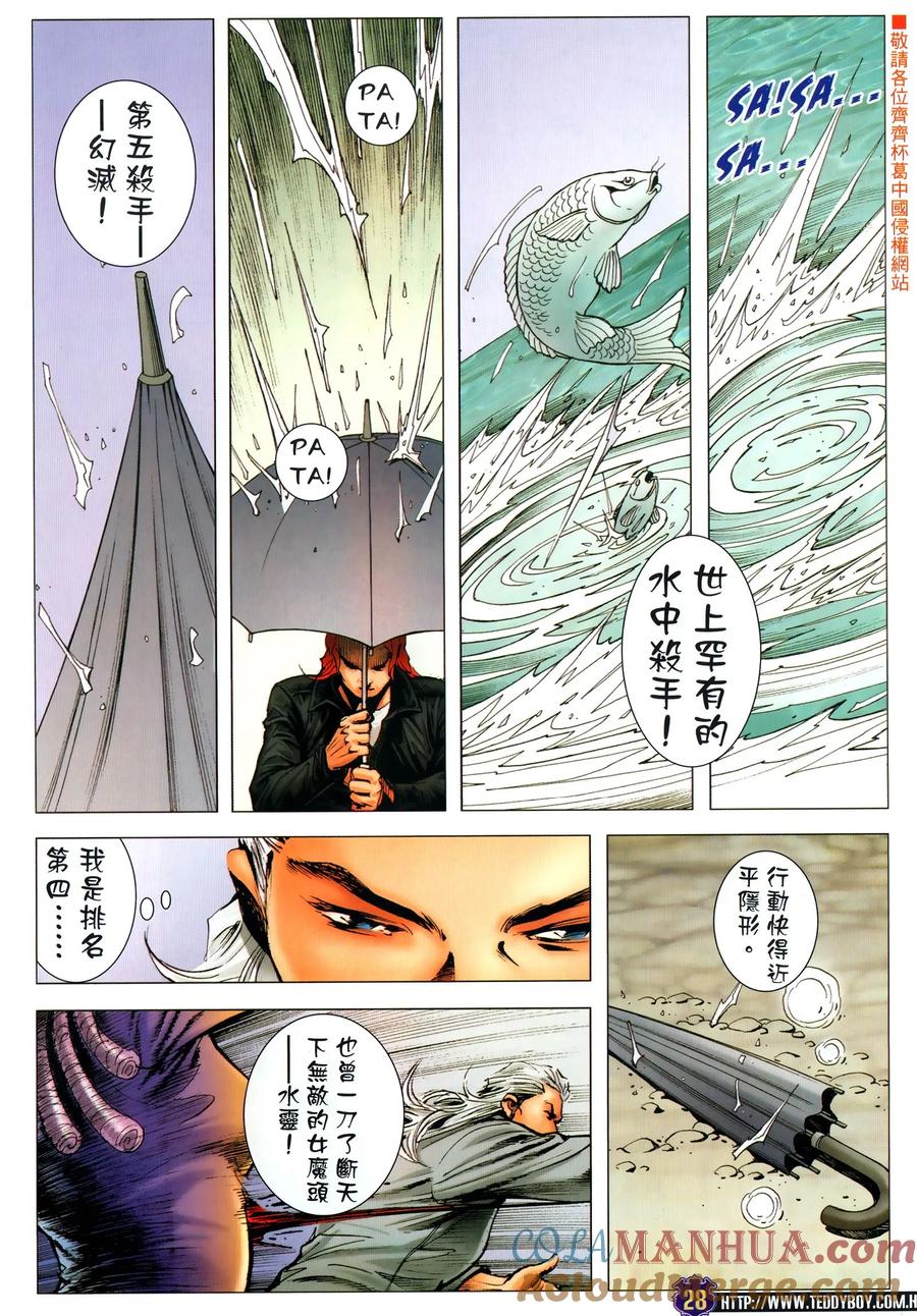 古惑仔 第2295回 都是爲了錢 第27页