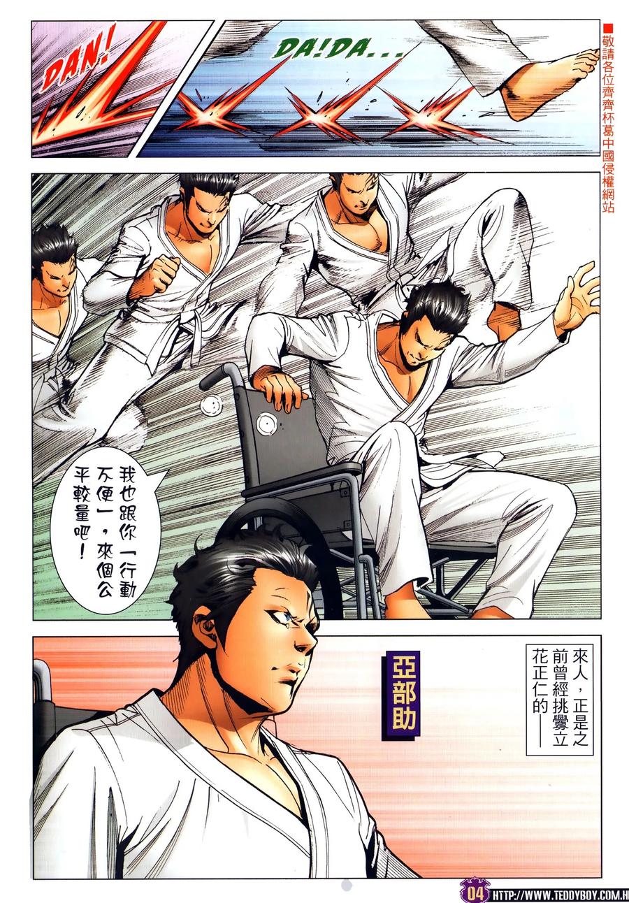 古惑仔 第2295回 都是爲了錢 第4页