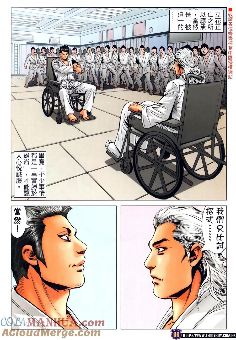 古惑仔 第2295回 都是爲了錢 第5页