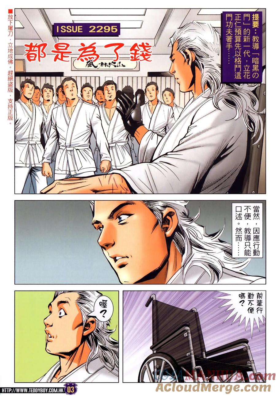 古惑仔 第2295回 都是爲了錢 第3页