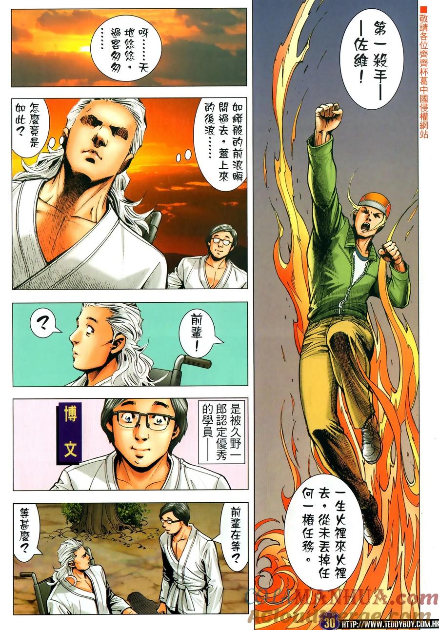 古惑仔 第2295回 都是爲了錢 第29页