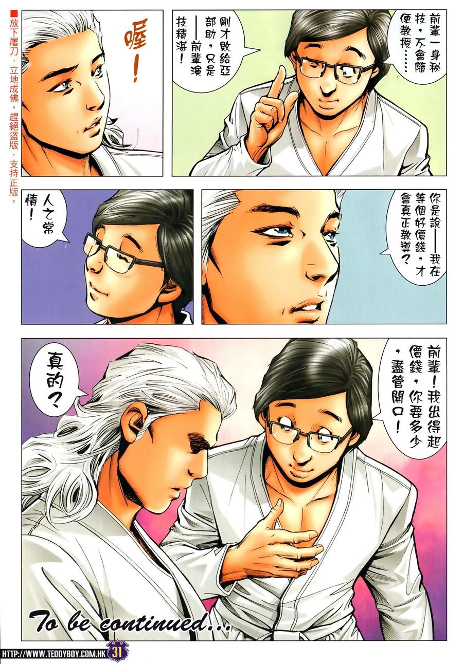 古惑仔 第2295回 都是爲了錢 第30页