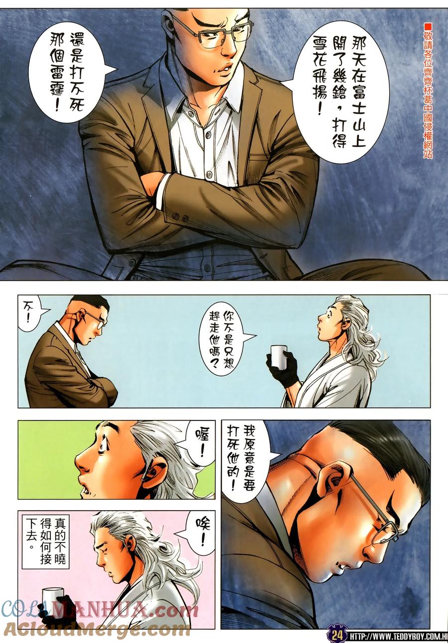 古惑仔 第2295回 都是爲了錢 第23页