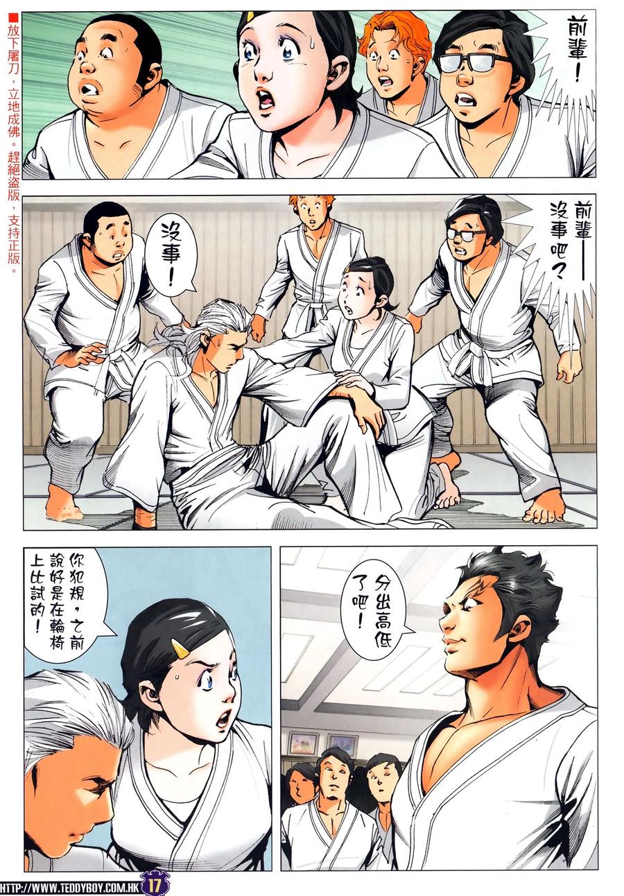 古惑仔 第2295回 都是爲了錢 第16页