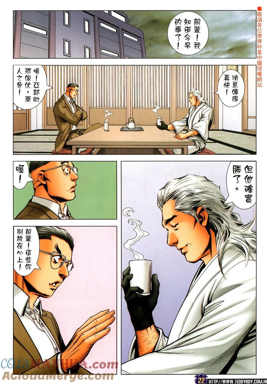 古惑仔 第2295回 都是爲了錢 第21页