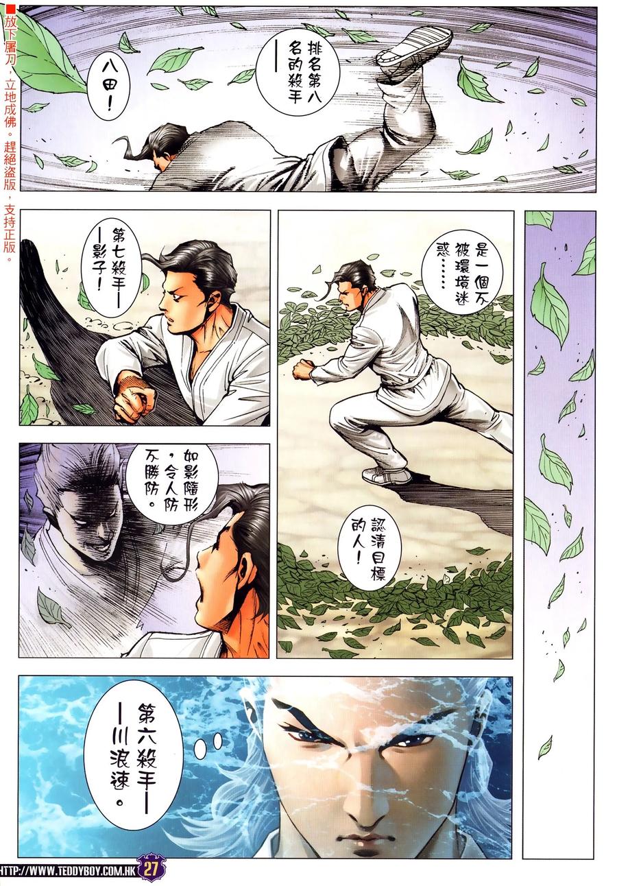 古惑仔 第2295回 都是爲了錢 第26页
