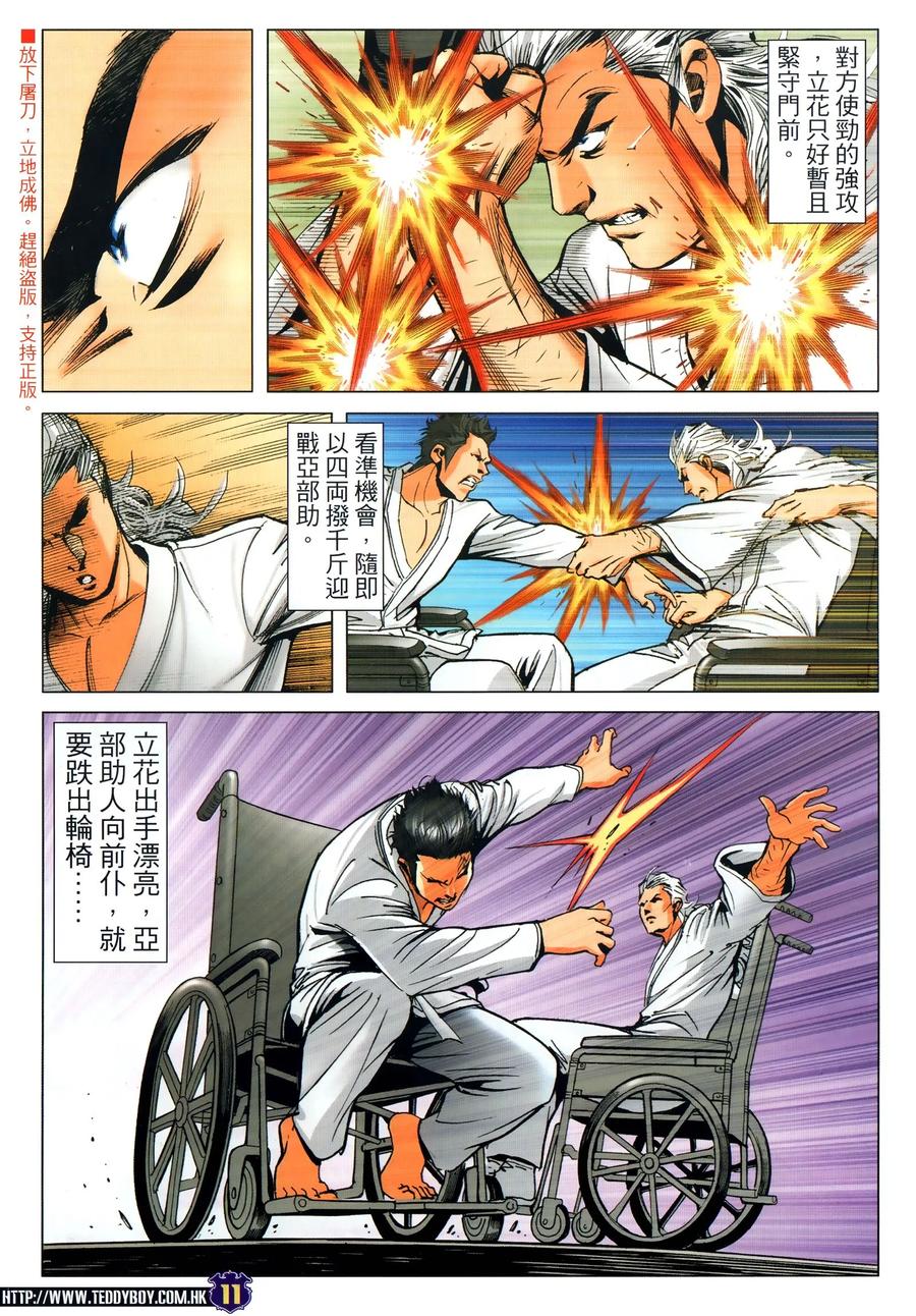 古惑仔 第2295回 都是爲了錢 第10页