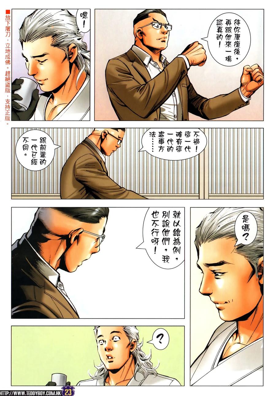 古惑仔 第2295回 都是爲了錢 第22页