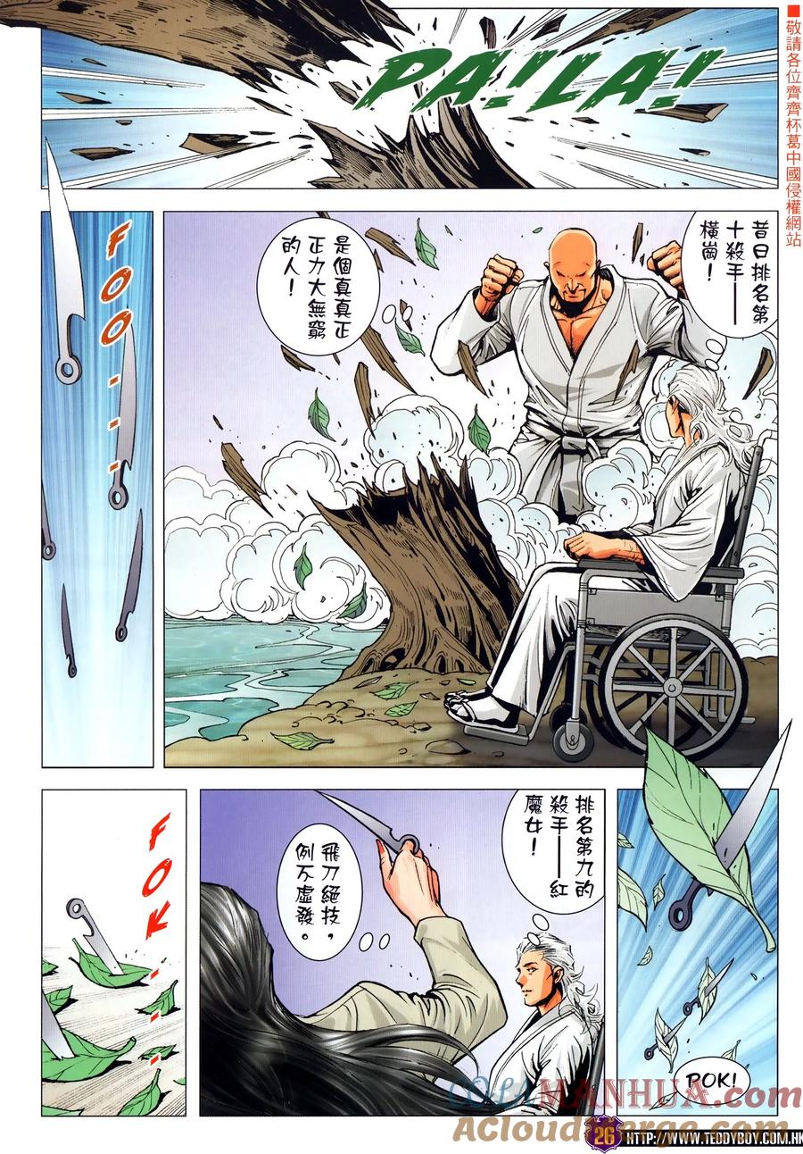 古惑仔 第2295回 都是爲了錢 第25页