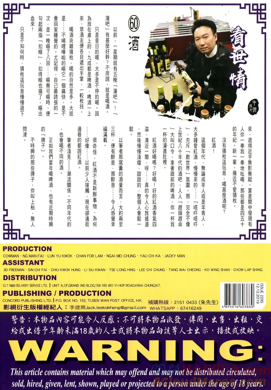 古惑仔 第2295回 都是爲了錢 第33页