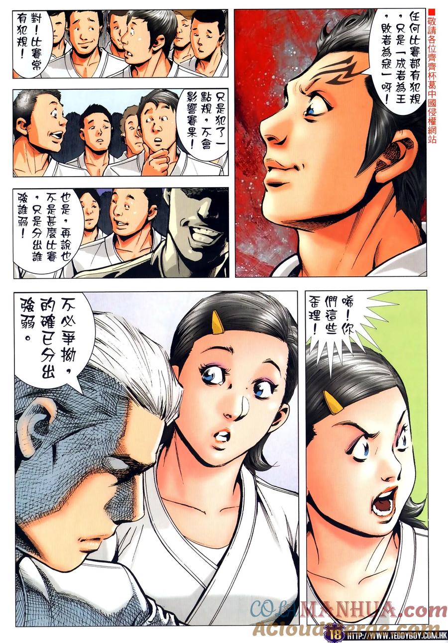 古惑仔 第2295回 都是爲了錢 第17页