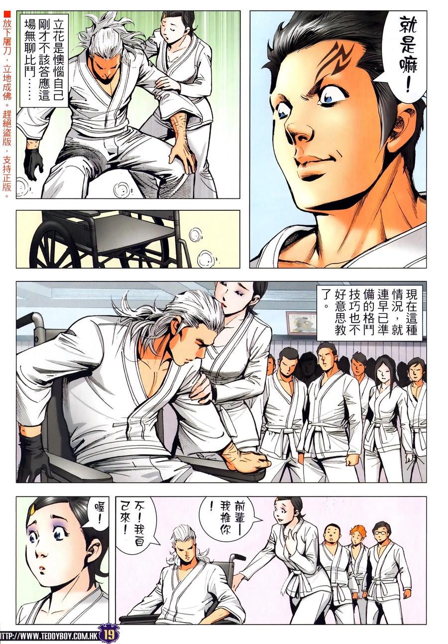 古惑仔 第2295回 都是爲了錢 第18页
