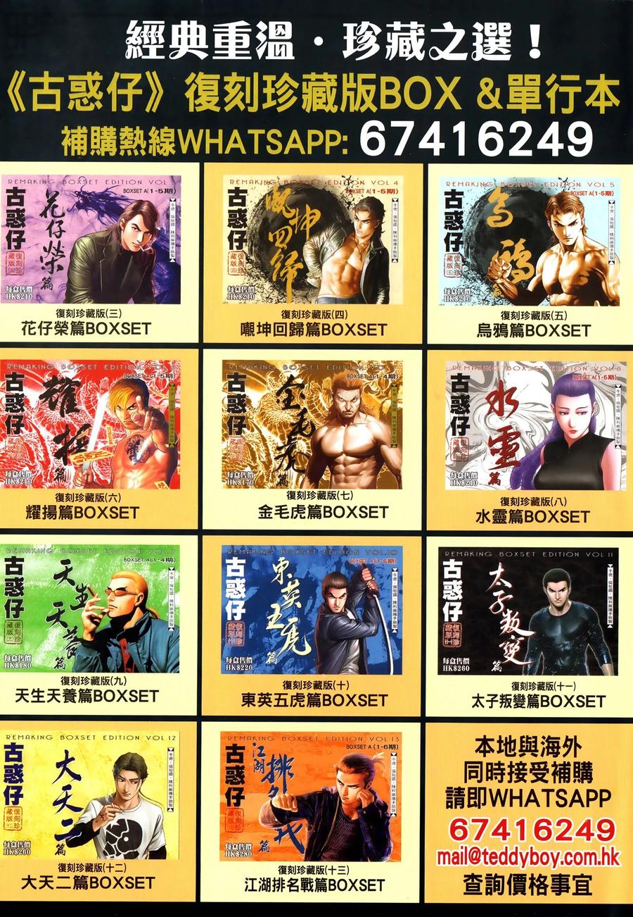 古惑仔 第2296回 秘技 第34页