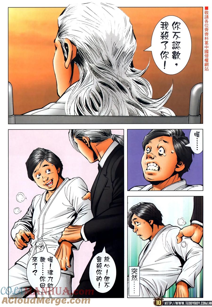 古惑仔 第2296回 秘技 第9页