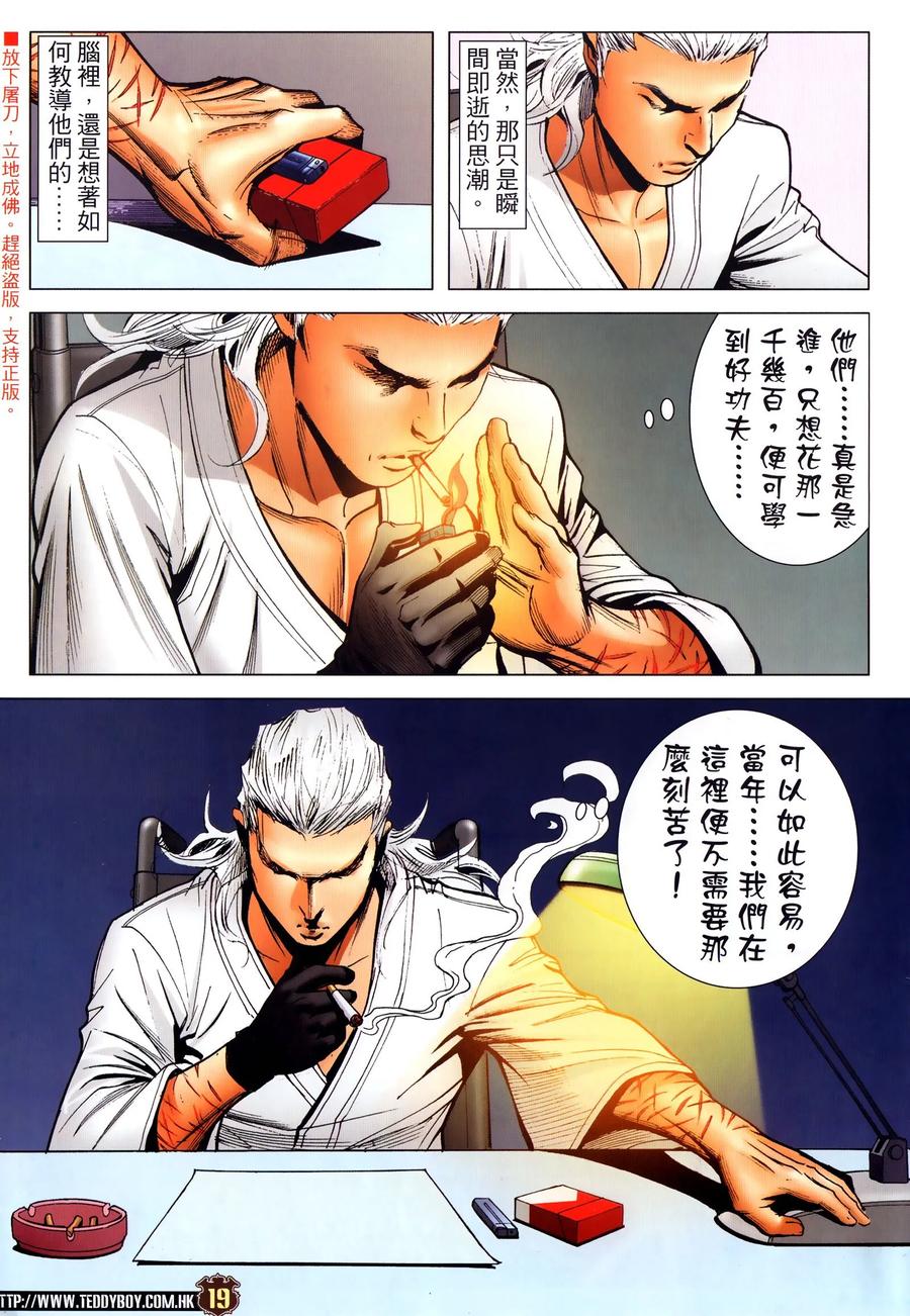古惑仔 第2296回 秘技 第18页
