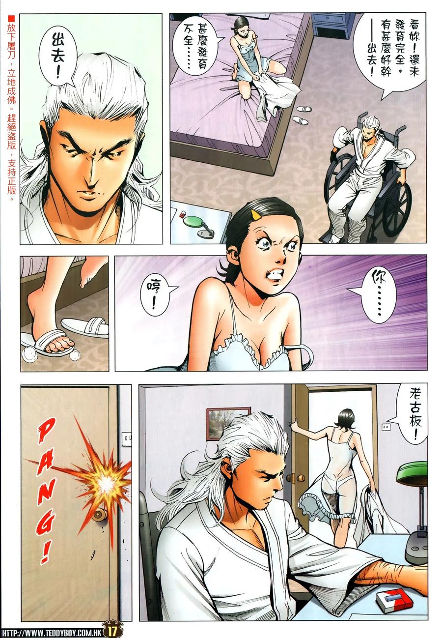 古惑仔 第2296回 秘技 第16页