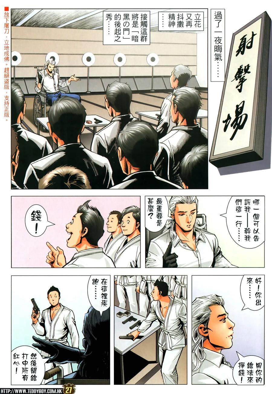 古惑仔 第2296回 秘技 第26页