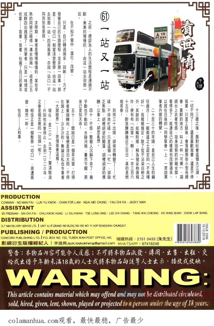 古惑仔 第2296回 秘技 第35页