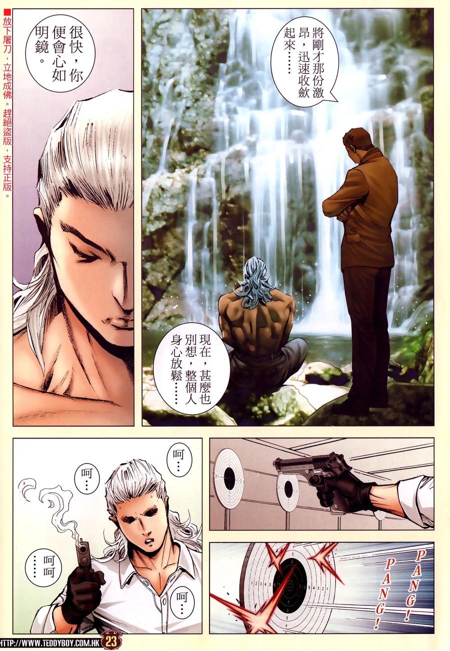 古惑仔 第2296回 秘技 第22页