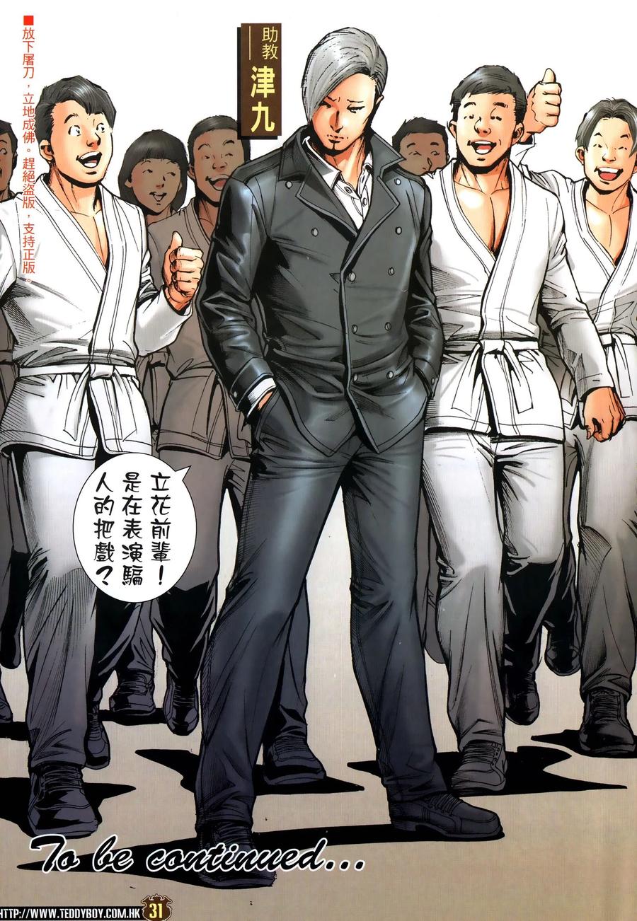 古惑仔 第2296回 秘技 第30页