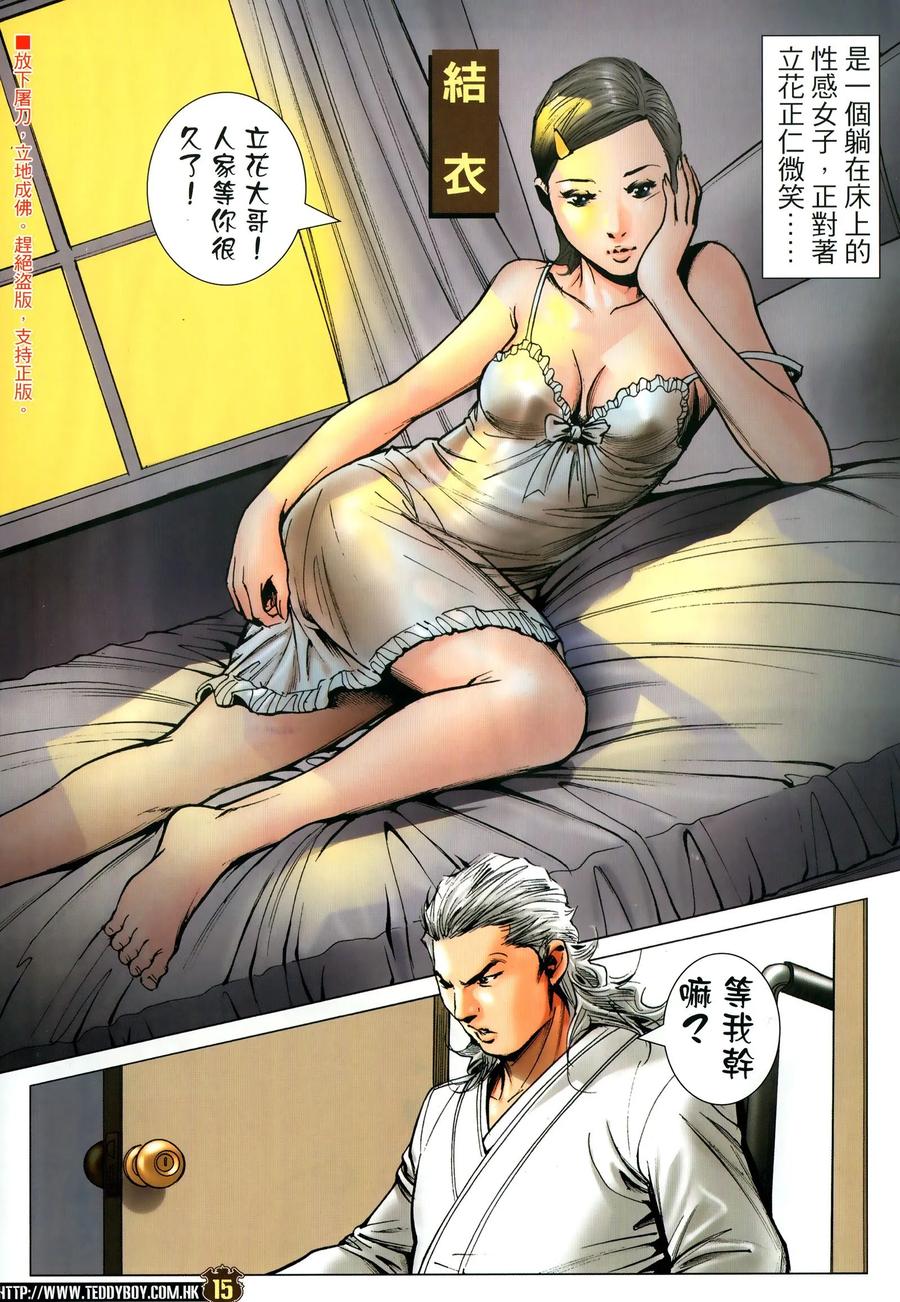 古惑仔 第2296回 秘技 第14页