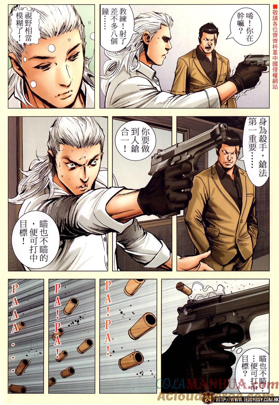 古惑仔 第2296回 秘技 第23页