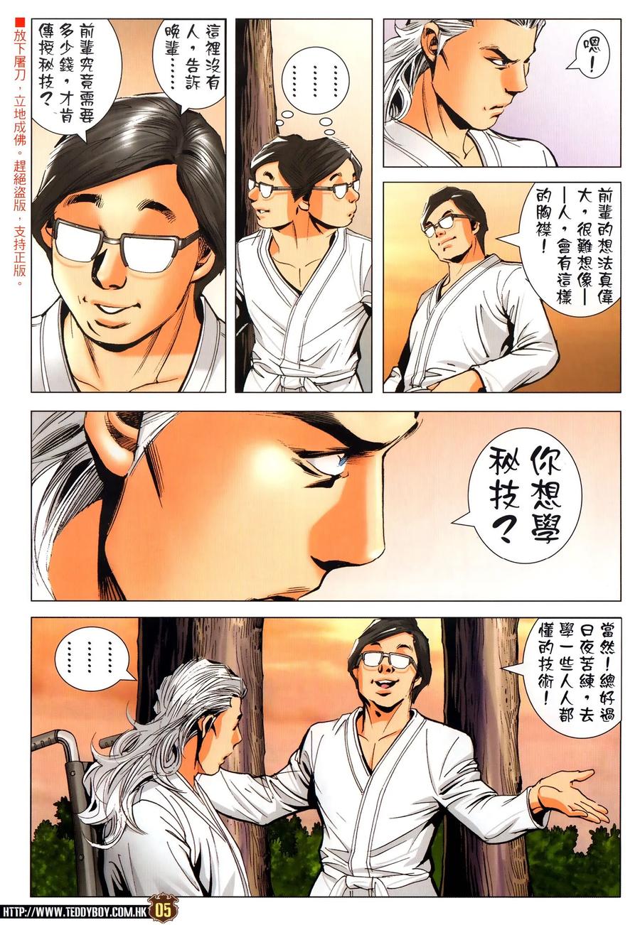 古惑仔 第2296回 秘技 第4页