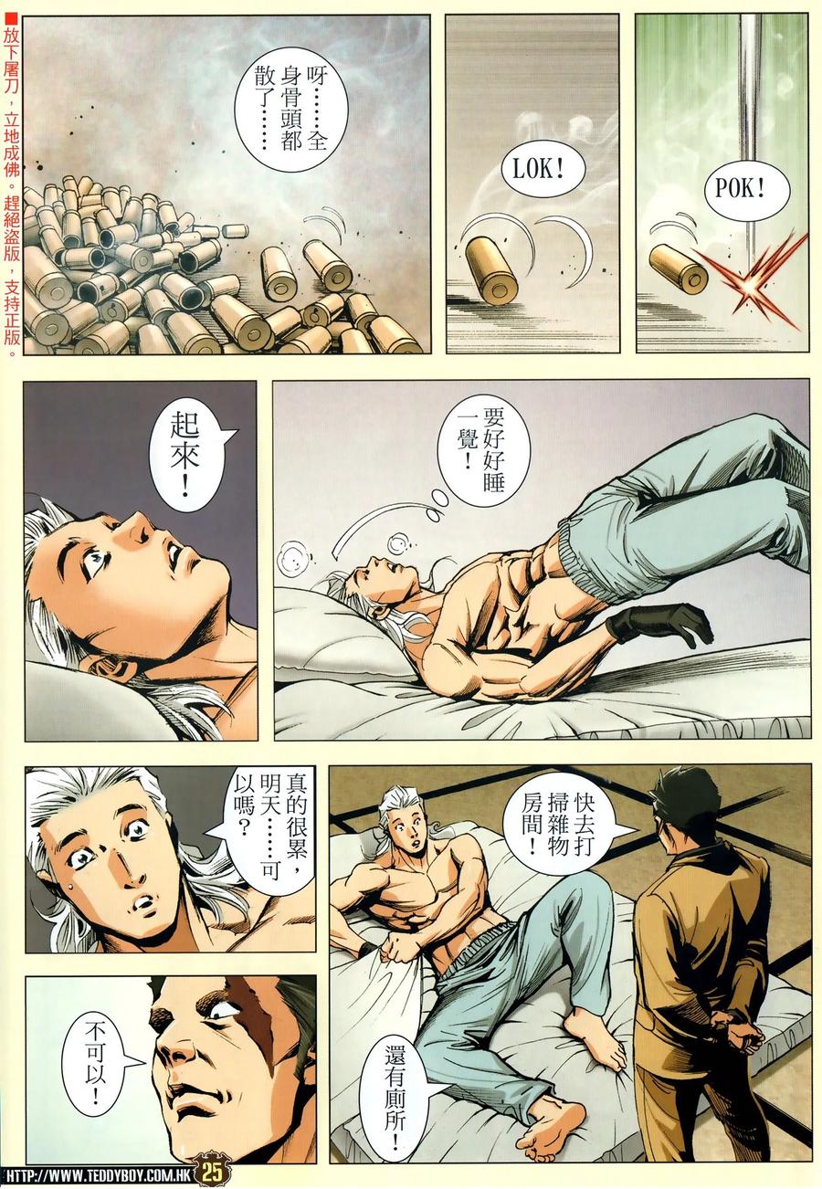 古惑仔 第2296回 秘技 第24页