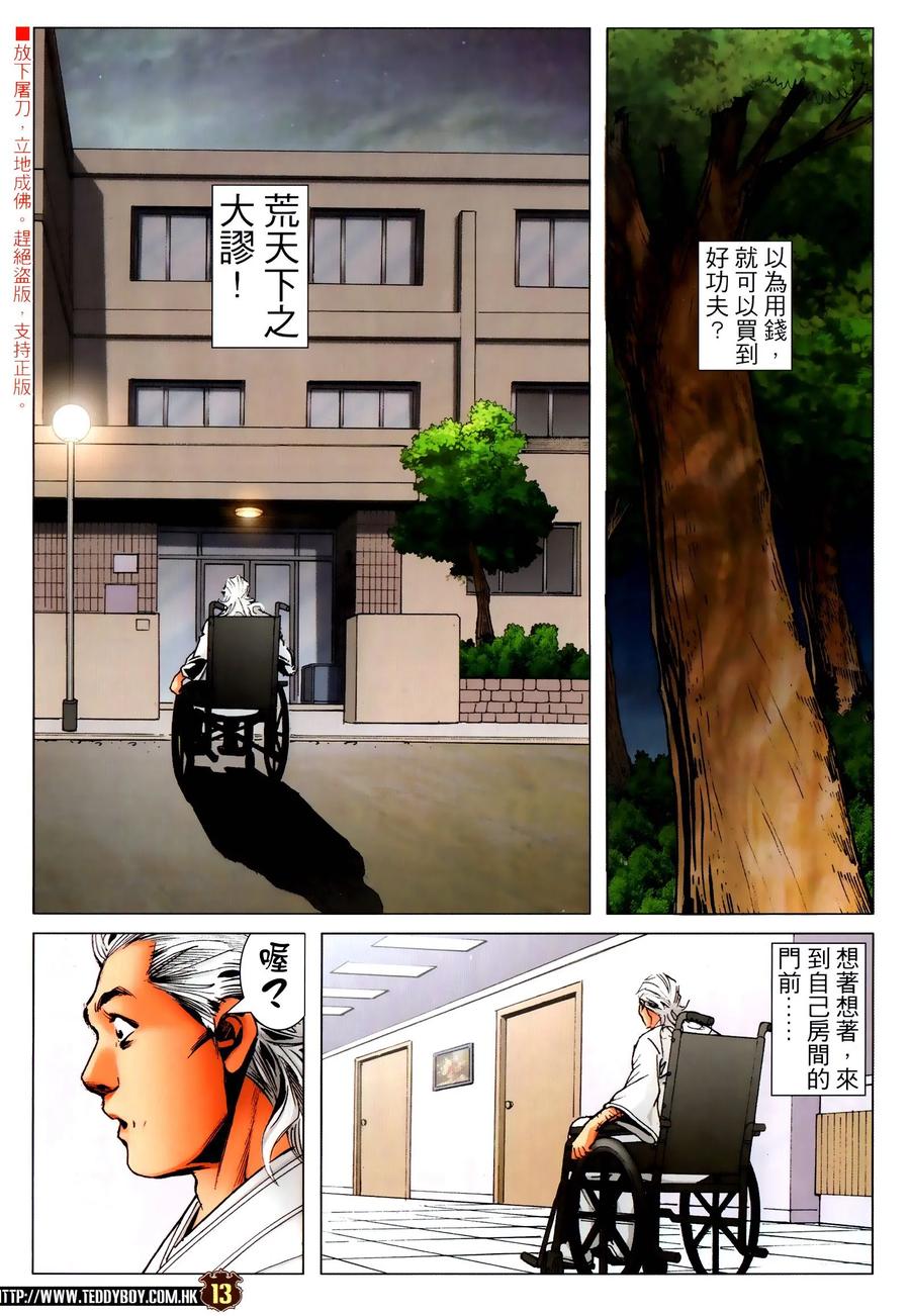 古惑仔 第2296回 秘技 第12页