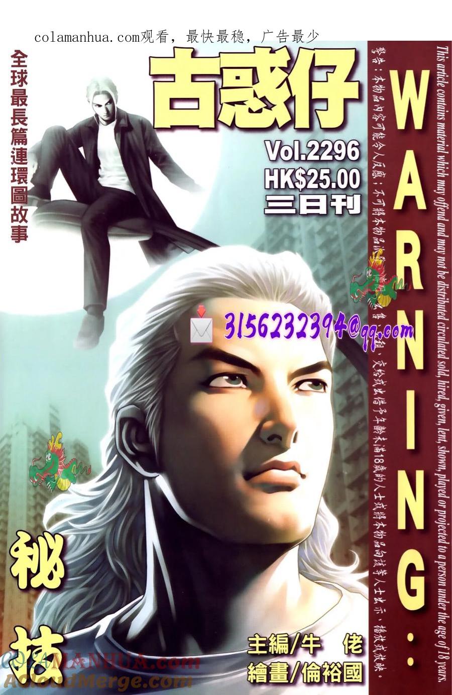 古惑仔 第2296回 秘技 第1页