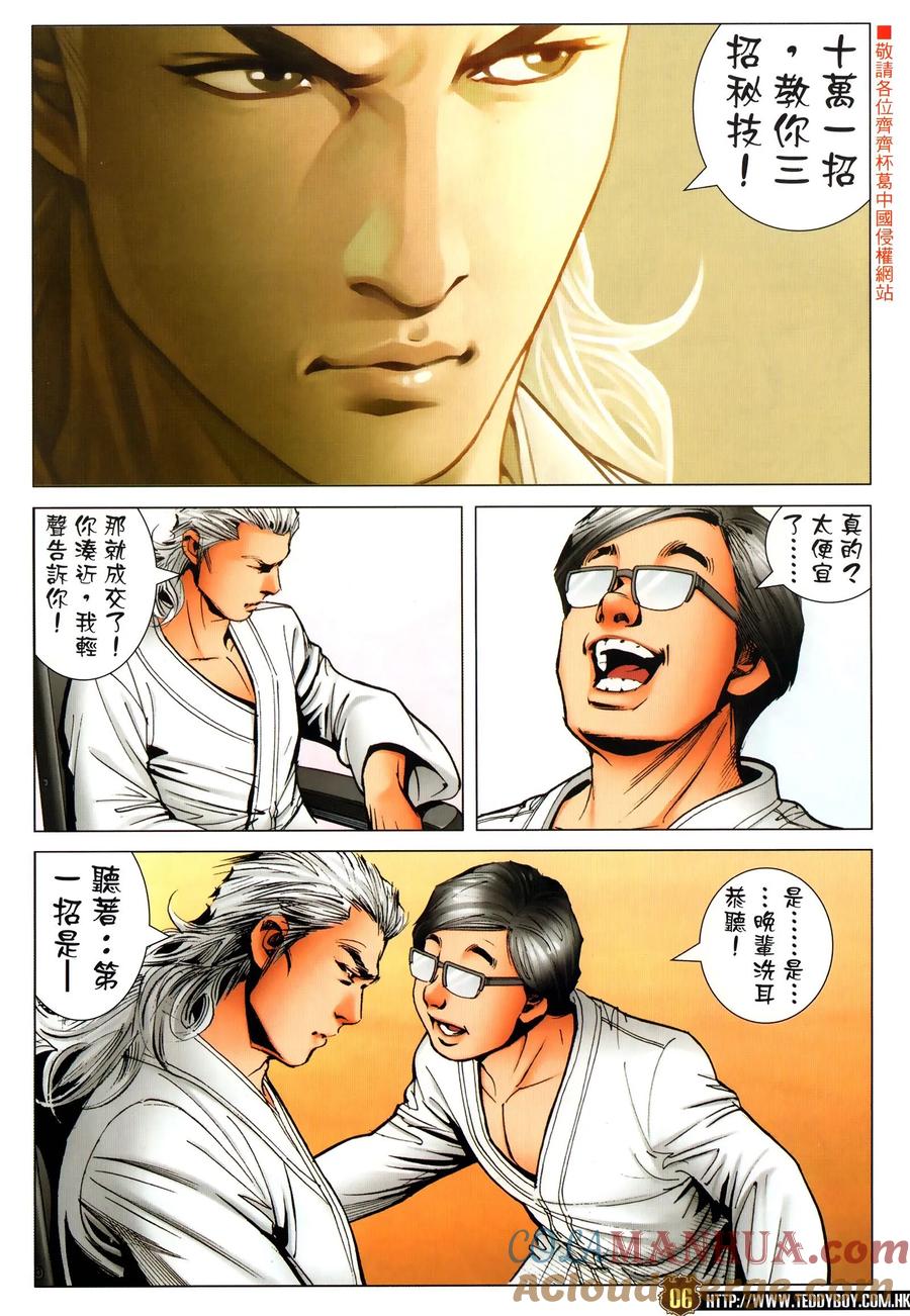 古惑仔 第2296回 秘技 第5页