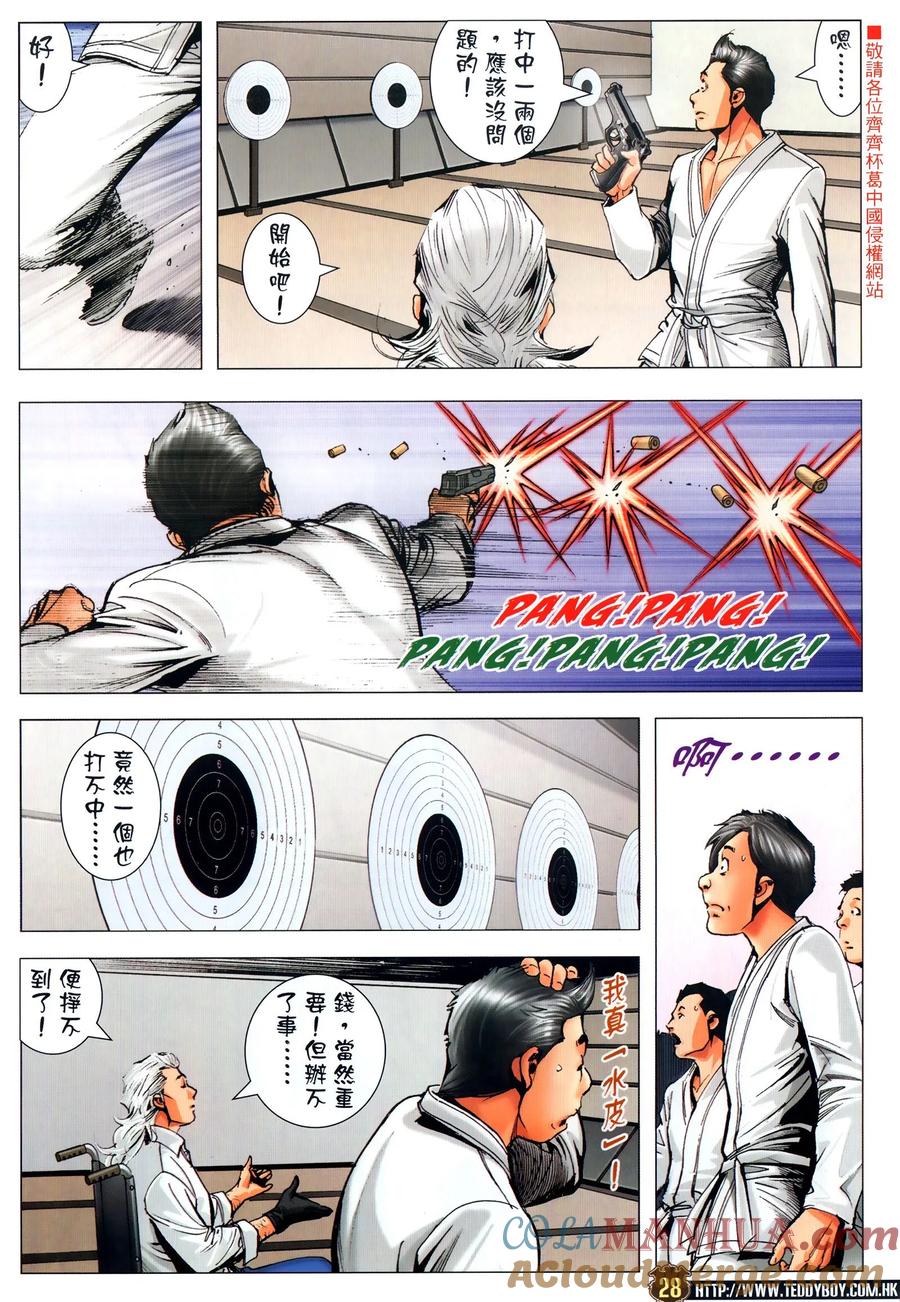 古惑仔 第2296回 秘技 第27页