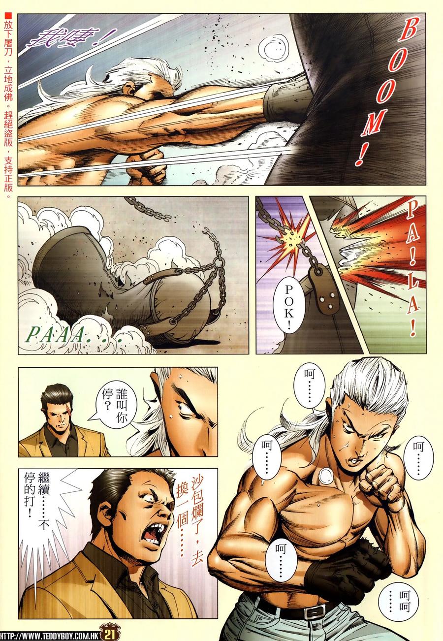 古惑仔 第2296回 秘技 第20页