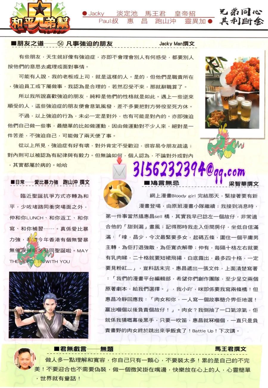 古惑仔 第2296回 秘技 第2页