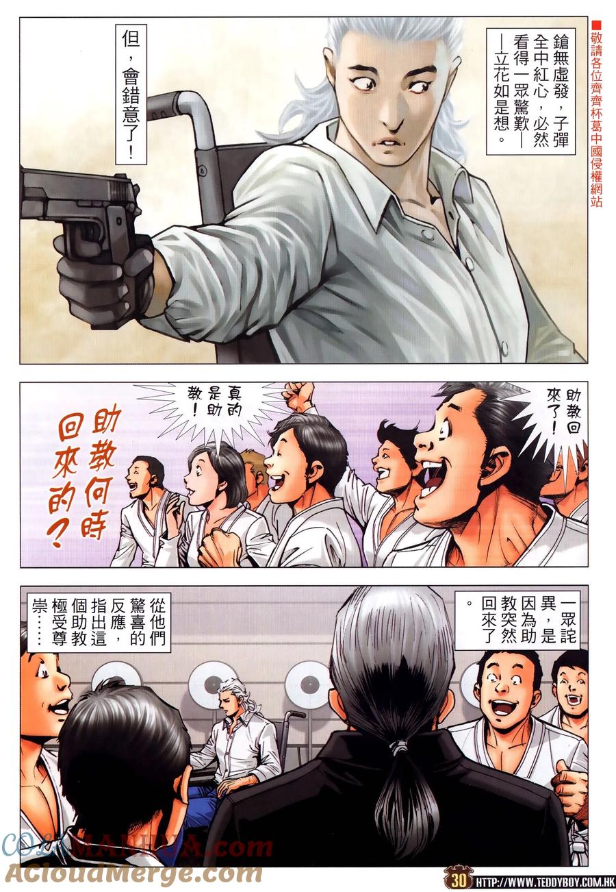 古惑仔 第2296回 秘技 第29页