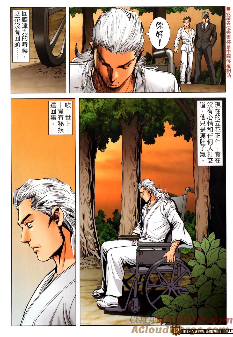 古惑仔 第2296回 秘技 第11页