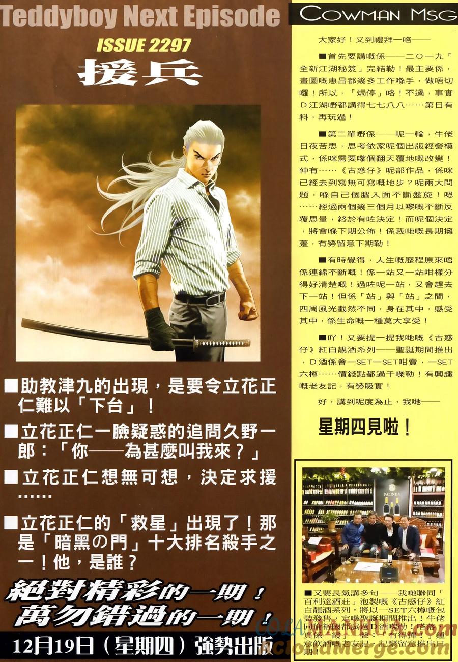 古惑仔 第2296回 秘技 第31页