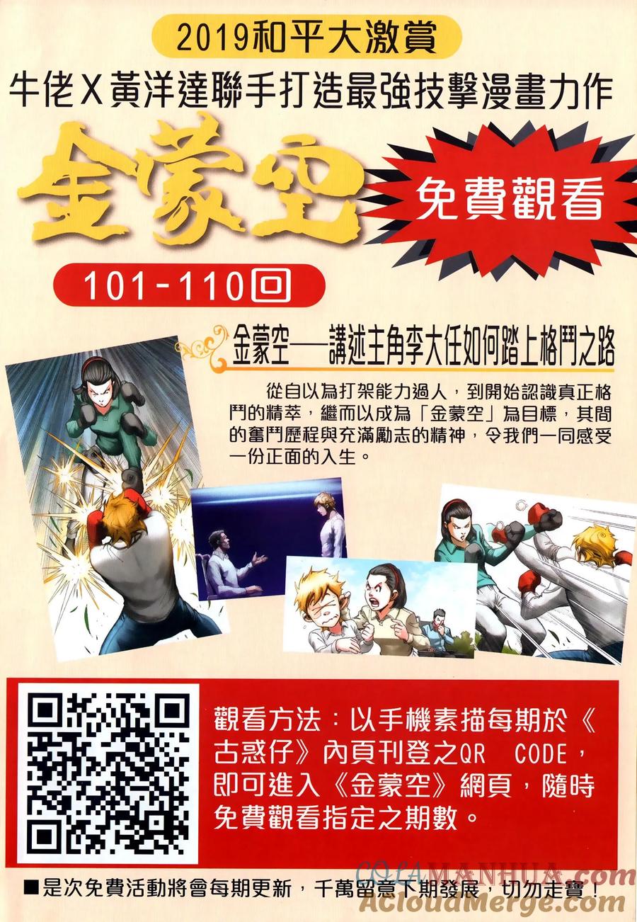 古惑仔 第2296回 秘技 第33页