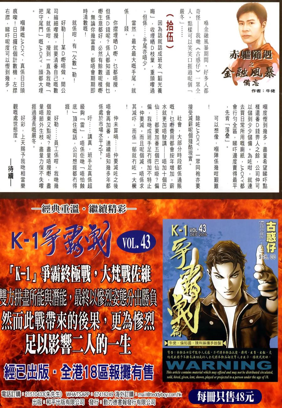 古惑仔 第2296回 秘技 第32页